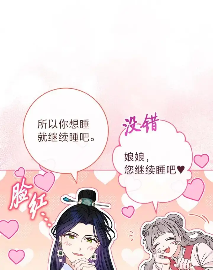 《小嫔妃想要安安静静地生活》15.是时候耍赖了图16