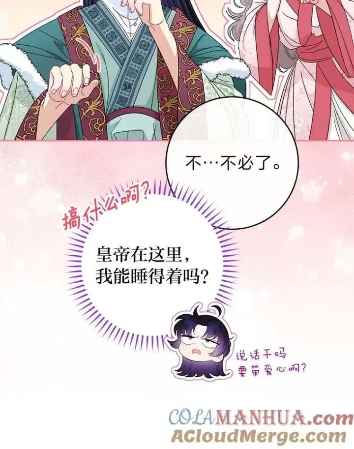 《小嫔妃想要安安静静地生活》15.是时候耍赖了图17