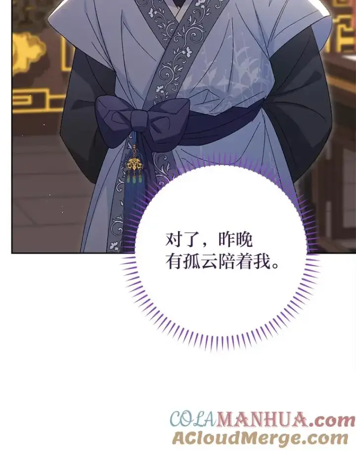 《小嫔妃想要安安静静地生活》15.是时候耍赖了图21