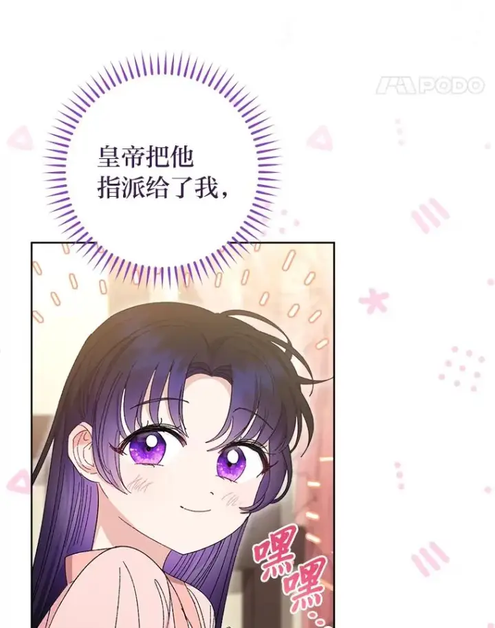 《小嫔妃想要安安静静地生活》15.是时候耍赖了图22