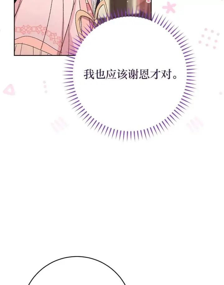 《小嫔妃想要安安静静地生活》15.是时候耍赖了图23