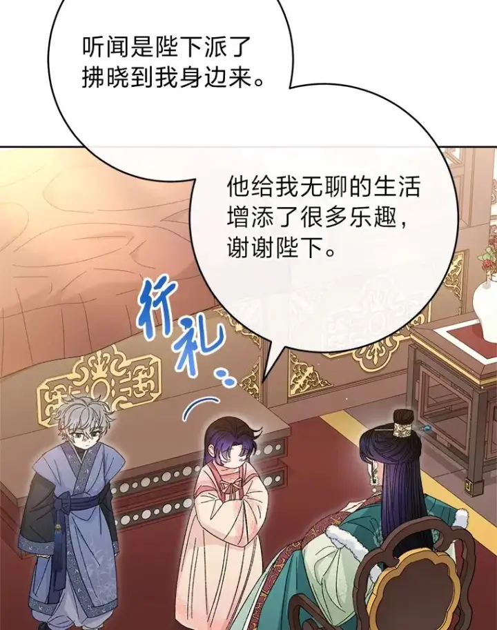 《小嫔妃想要安安静静地生活》15.是时候耍赖了图24