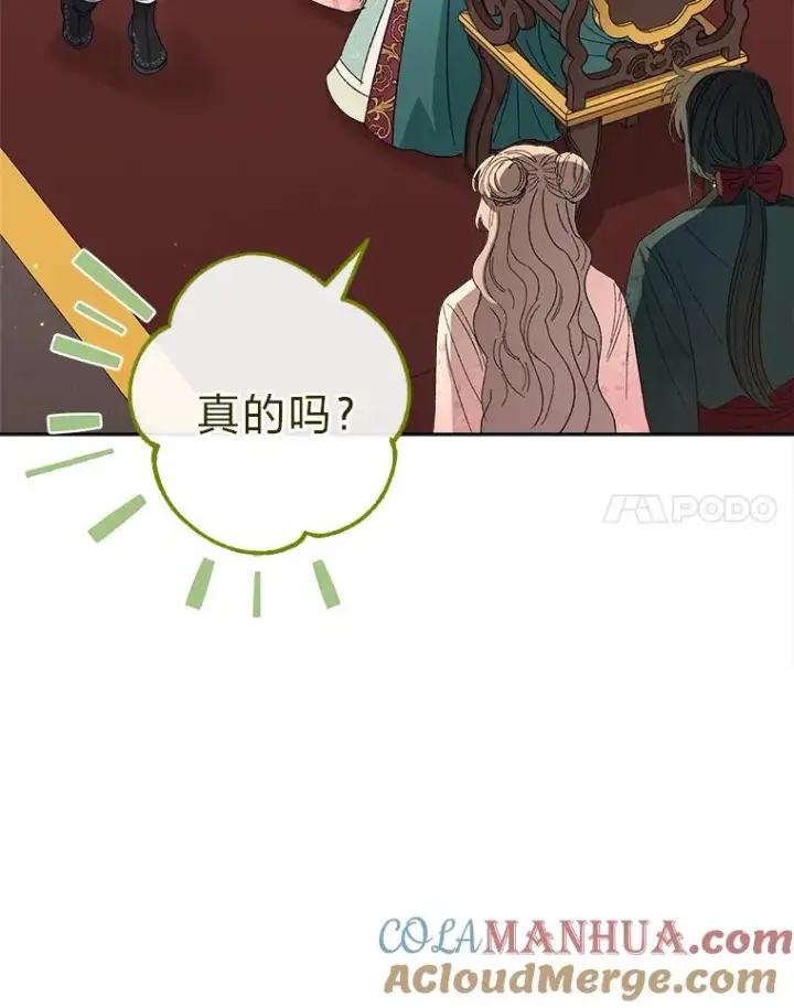 《小嫔妃想要安安静静地生活》15.是时候耍赖了图25
