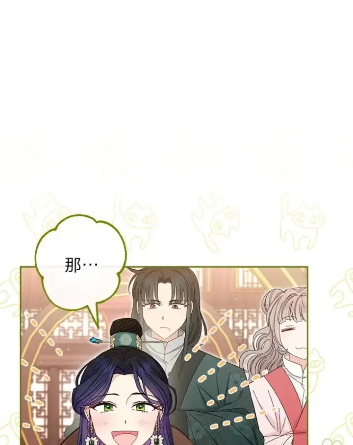 《小嫔妃想要安安静静地生活》15.是时候耍赖了图26