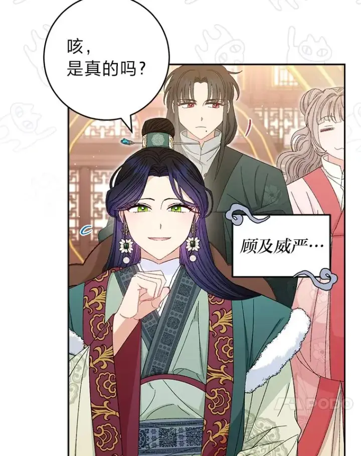 《小嫔妃想要安安静静地生活》15.是时候耍赖了图28