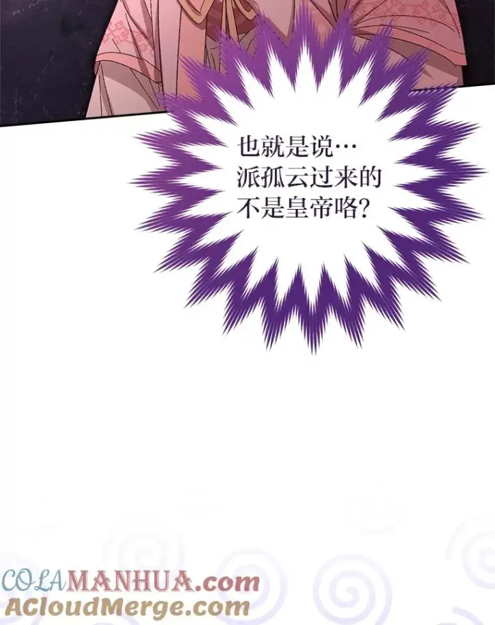 《小嫔妃想要安安静静地生活》15.是时候耍赖了图33