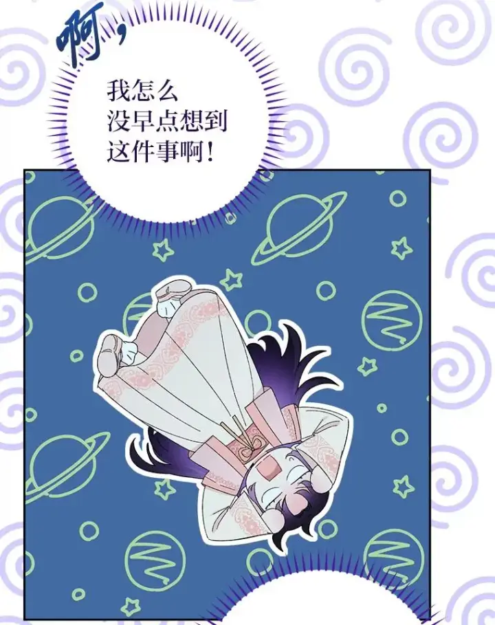 《小嫔妃想要安安静静地生活》15.是时候耍赖了图34