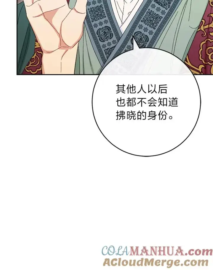 《小嫔妃想要安安静静地生活》15.是时候耍赖了图37