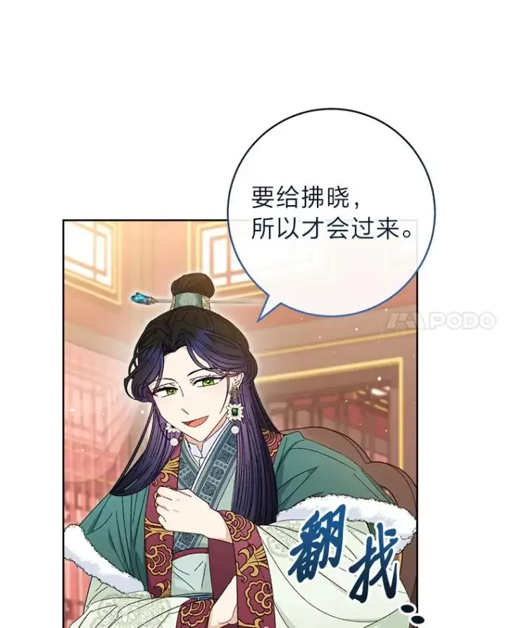 《小嫔妃想要安安静静地生活》15.是时候耍赖了图42