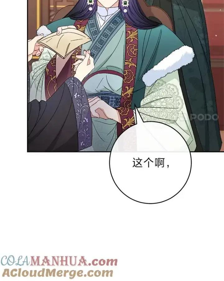 《小嫔妃想要安安静静地生活》15.是时候耍赖了图49