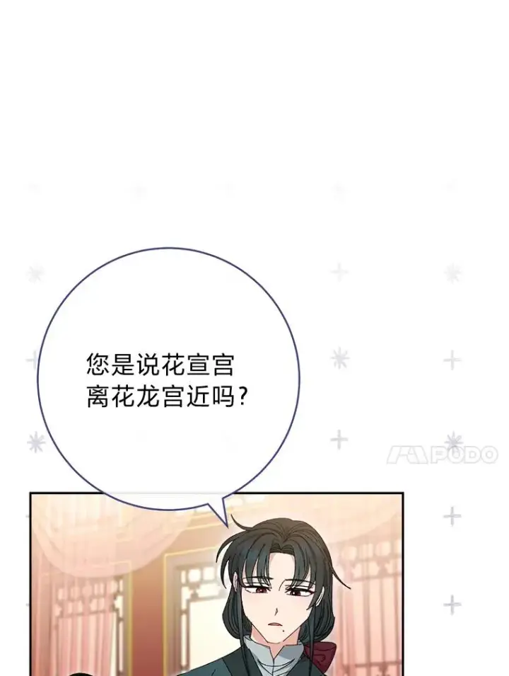 《小嫔妃想要安安静静地生活》15.是时候耍赖了图52
