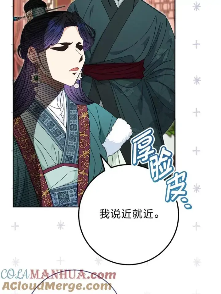 《小嫔妃想要安安静静地生活》15.是时候耍赖了图53