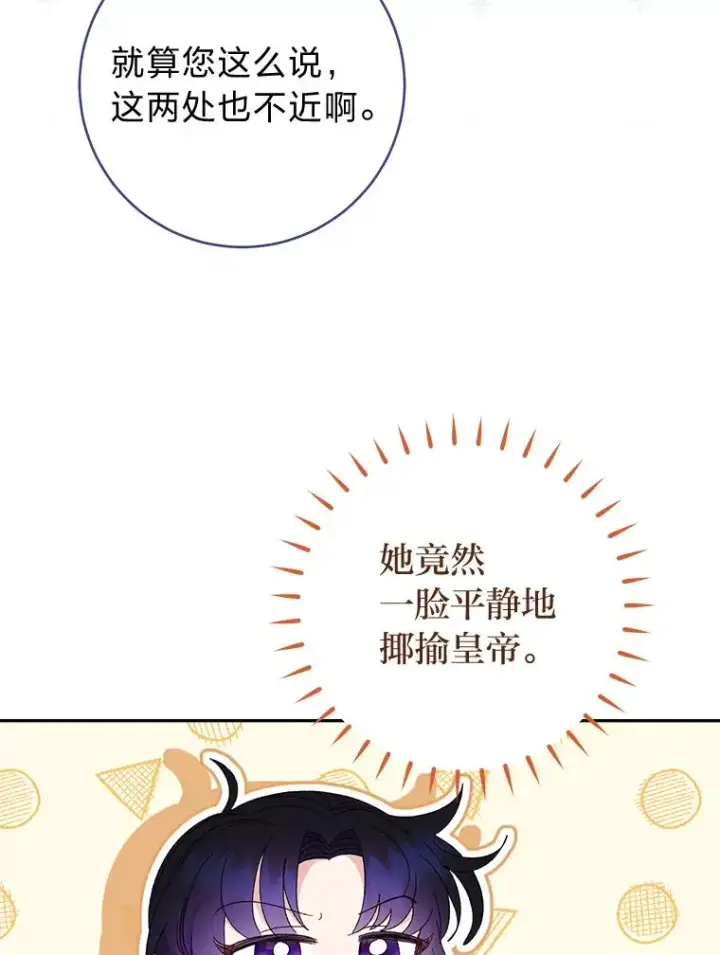 《小嫔妃想要安安静静地生活》15.是时候耍赖了图54