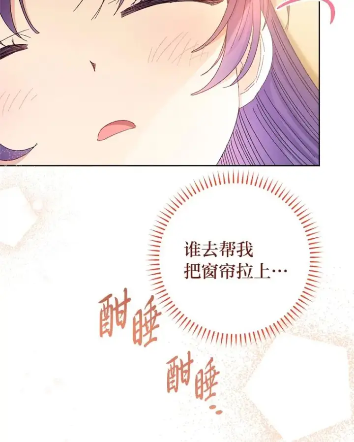 《小嫔妃想要安安静静地生活》15.是时候耍赖了图6