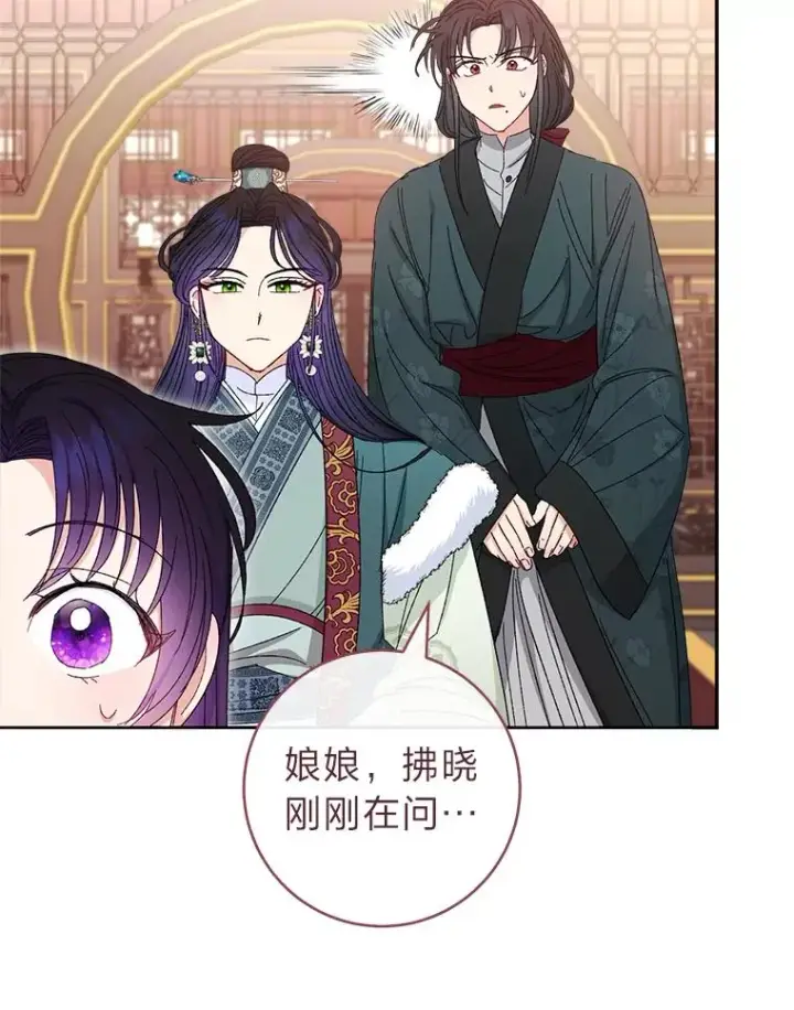 《小嫔妃想要安安静静地生活》15.是时候耍赖了图67