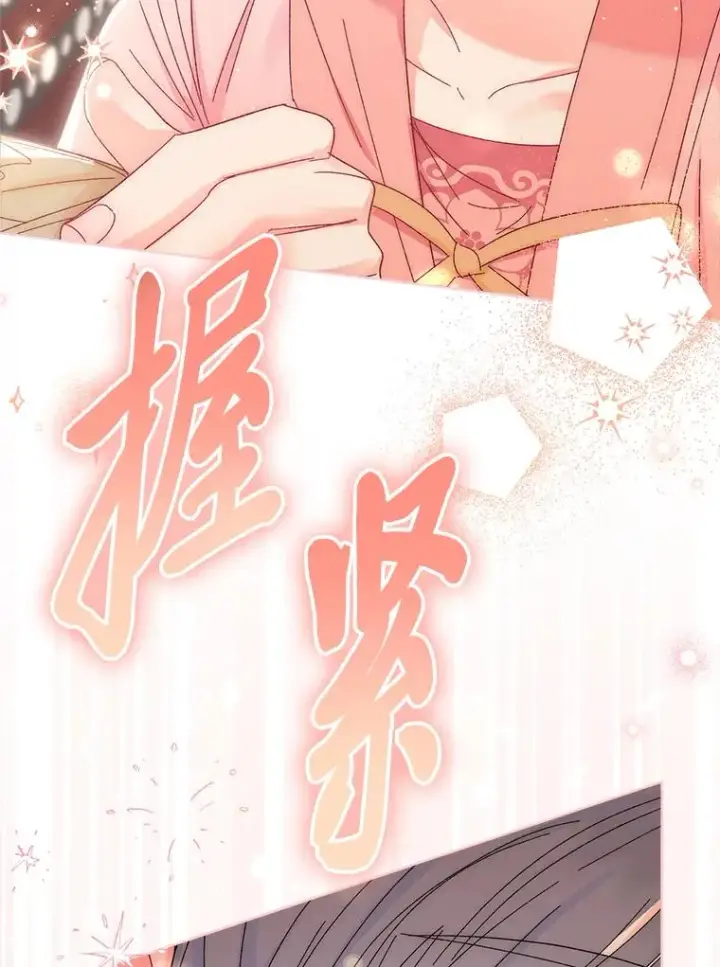《小嫔妃想要安安静静地生活》15.是时候耍赖了图79