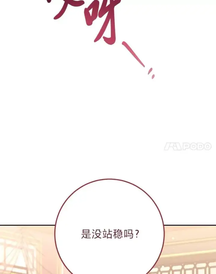 《小嫔妃想要安安静静地生活》15.是时候耍赖了图88