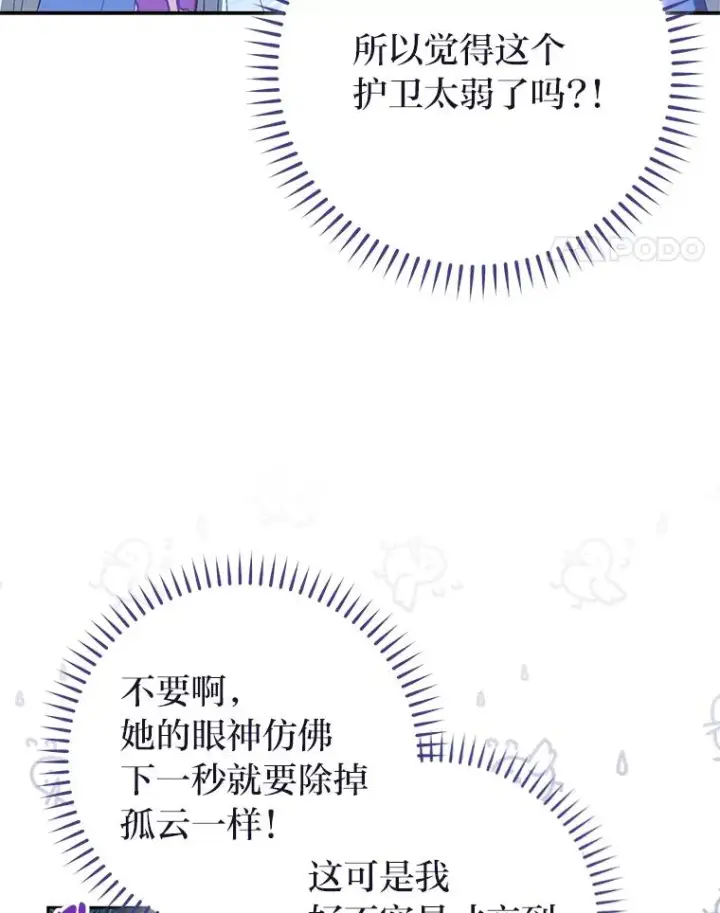 《小嫔妃想要安安静静地生活》15.是时候耍赖了图95