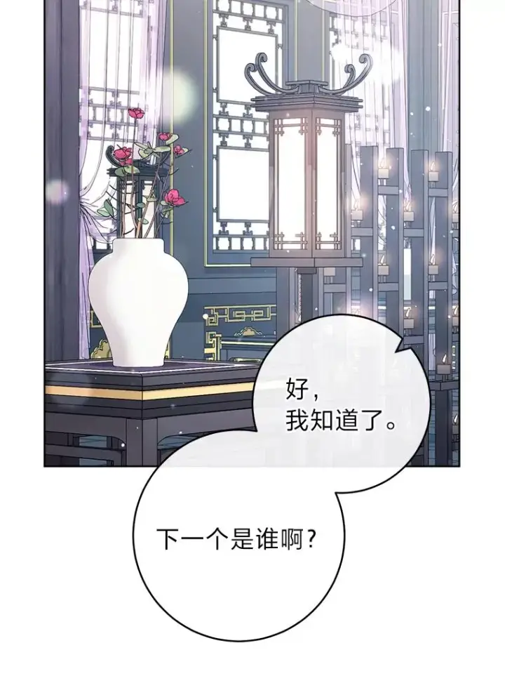 《小嫔妃想要安安静静地生活》16.后宫议事图102
