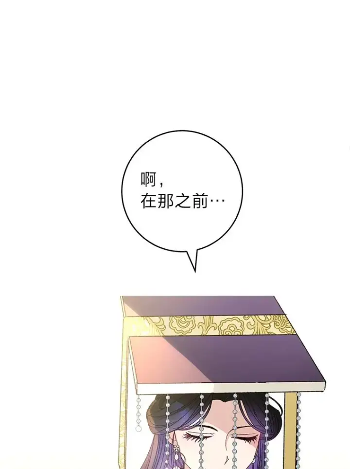 《小嫔妃想要安安静静地生活》16.后宫议事图103