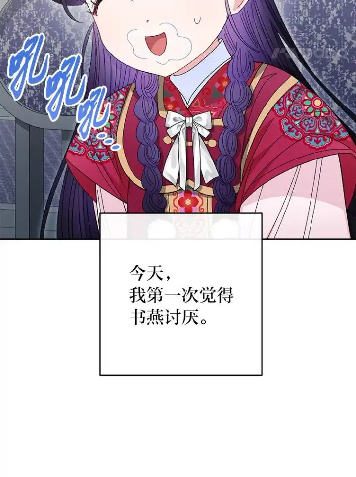 《小嫔妃想要安安静静地生活》16.后宫议事图108