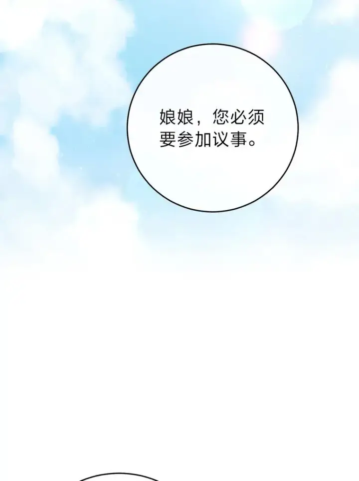 《小嫔妃想要安安静静地生活》16.后宫议事图110