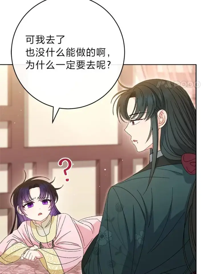《小嫔妃想要安安静静地生活》16.后宫议事图111