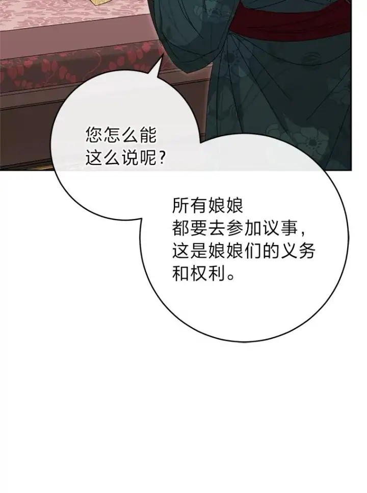 《小嫔妃想要安安静静地生活》16.后宫议事图112