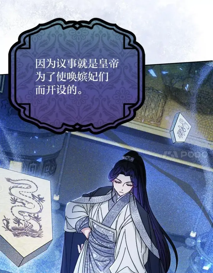《小嫔妃想要安安静静地生活》16.后宫议事图114