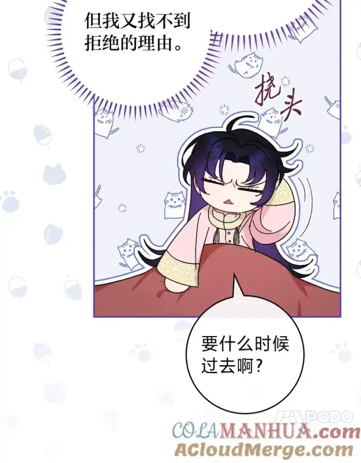 《小嫔妃想要安安静静地生活》16.后宫议事图117