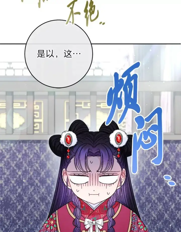 《小嫔妃想要安安静静地生活》16.后宫议事图122