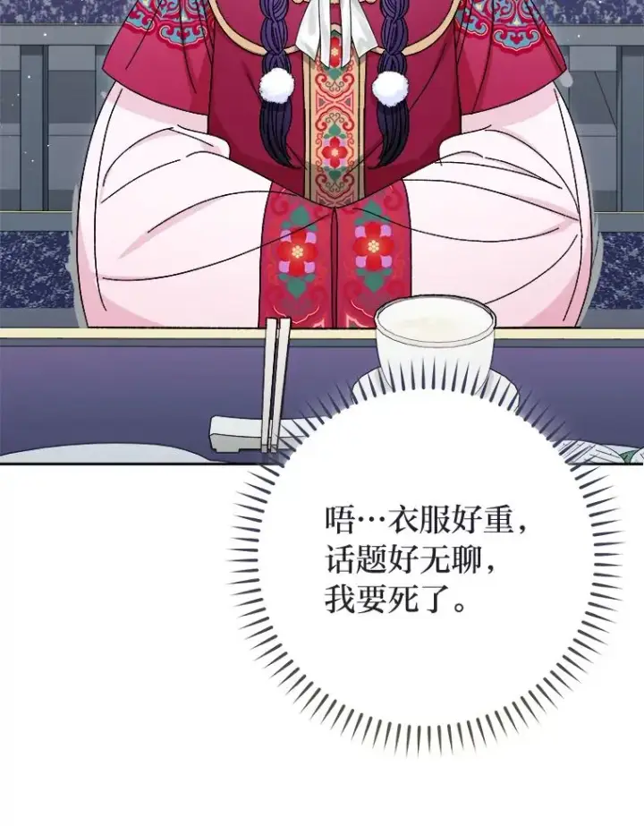 《小嫔妃想要安安静静地生活》16.后宫议事图123