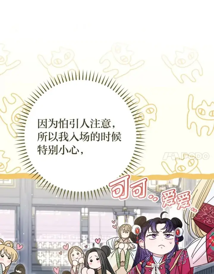 《小嫔妃想要安安静静地生活》16.后宫议事图124