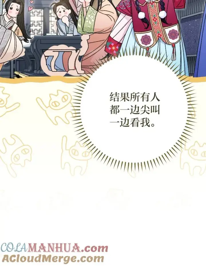 《小嫔妃想要安安静静地生活》16.后宫议事图125
