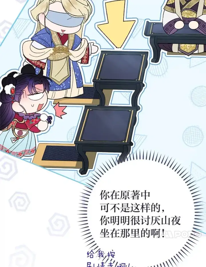 《小嫔妃想要安安静静地生活》16.后宫议事图127