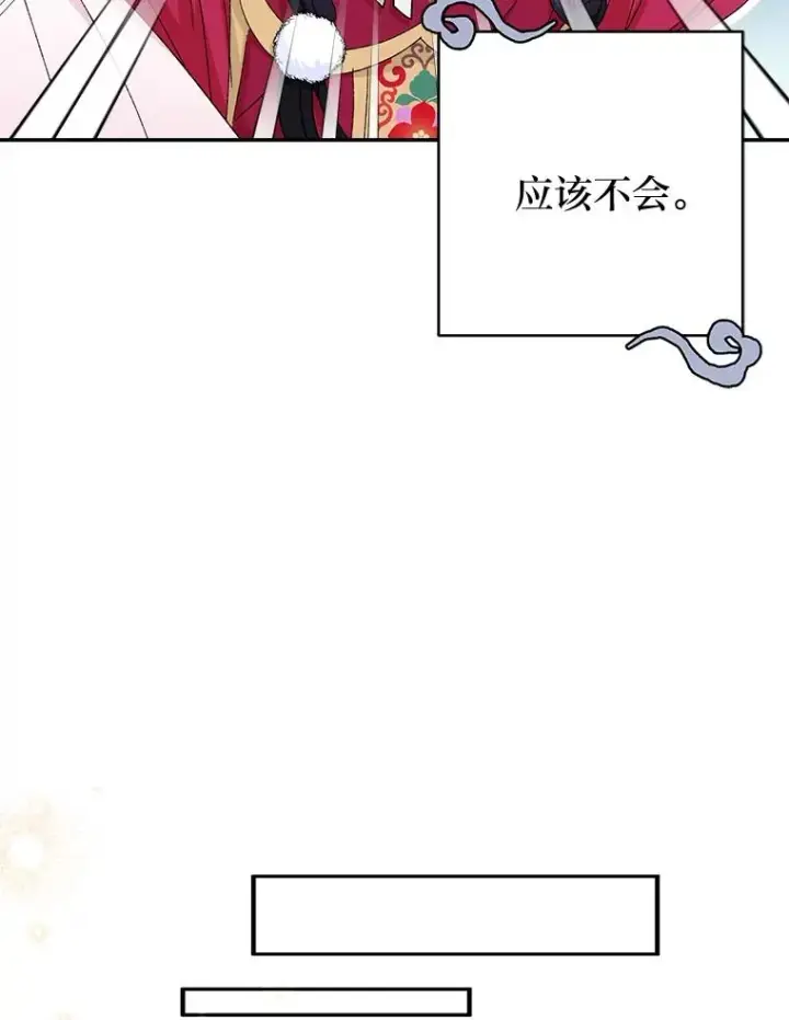 《小嫔妃想要安安静静地生活》16.后宫议事图132