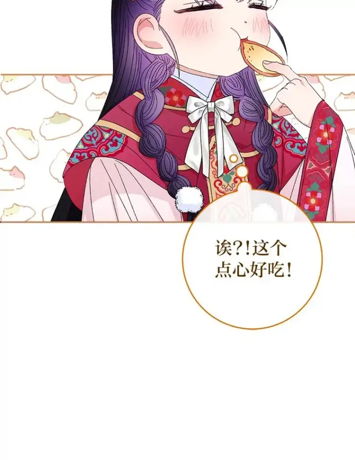 《小嫔妃想要安安静静地生活》16.后宫议事图136