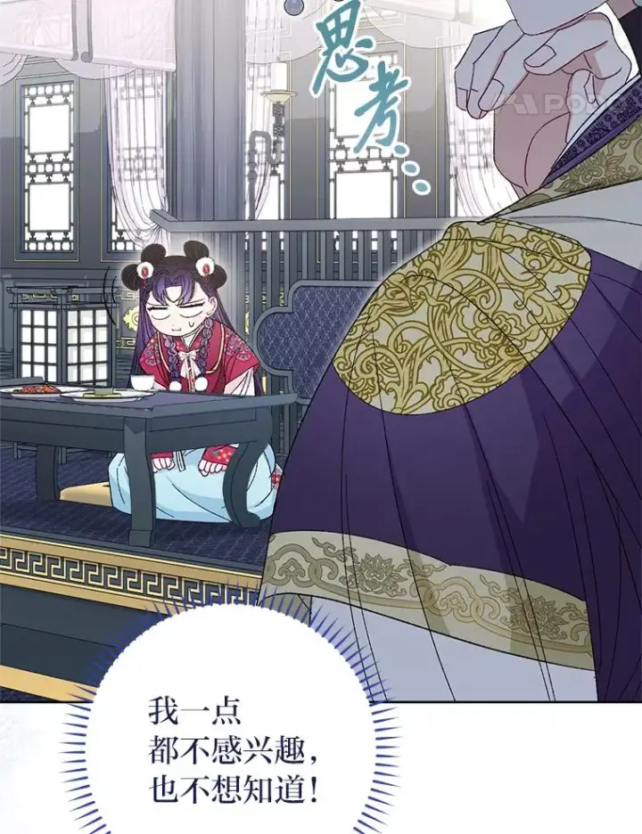 《小嫔妃想要安安静静地生活》16.后宫议事图151