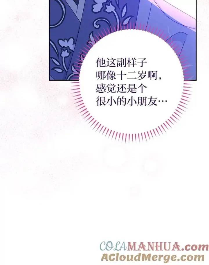 《小嫔妃想要安安静静地生活》16.后宫议事图25