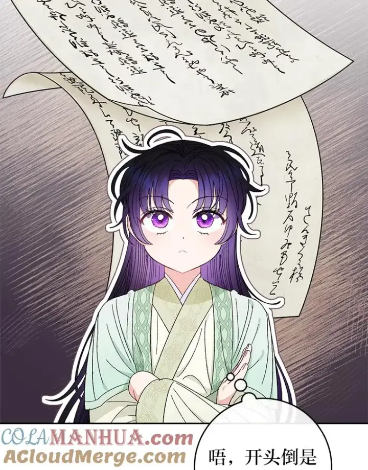 《小嫔妃想要安安静静地生活》16.后宫议事图29