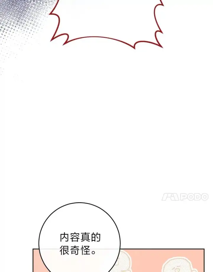 《小嫔妃想要安安静静地生活》16.后宫议事图34