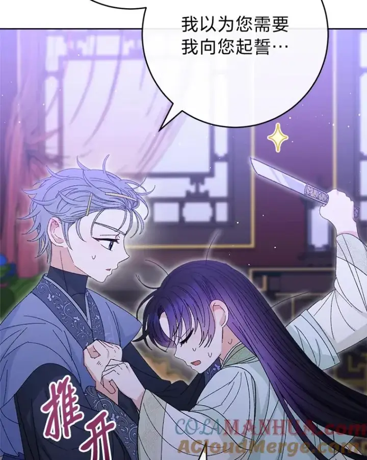 《小嫔妃想要安安静静地生活》16.后宫议事图73