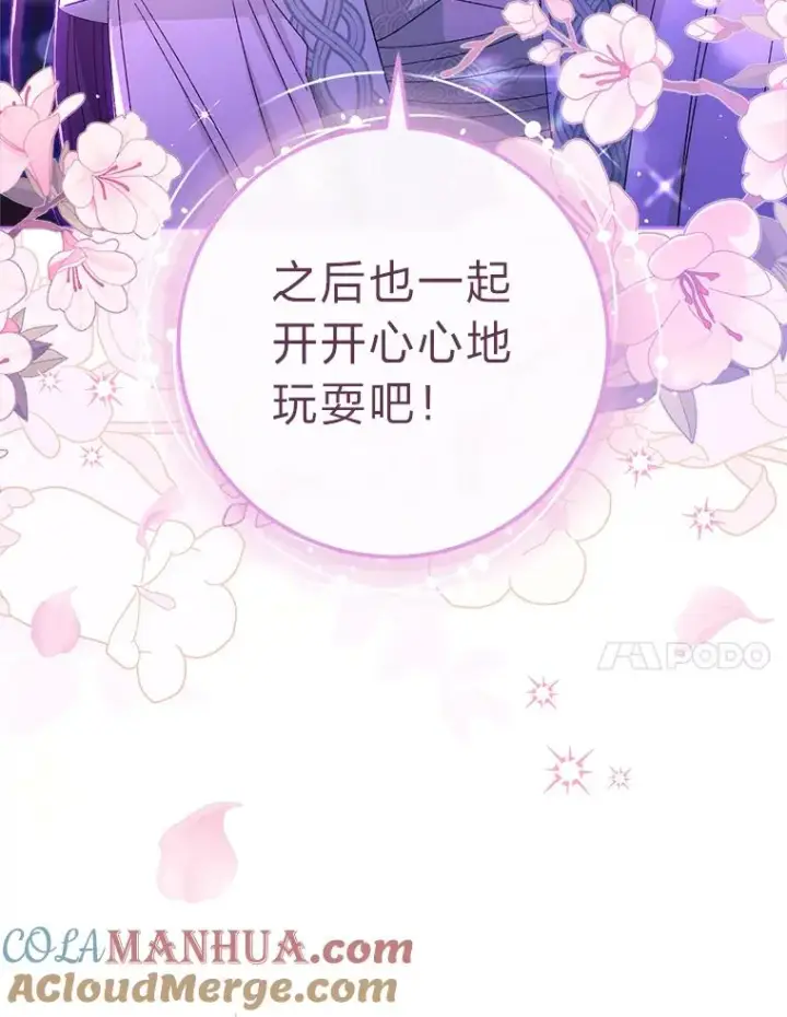 《小嫔妃想要安安静静地生活》16.后宫议事图97