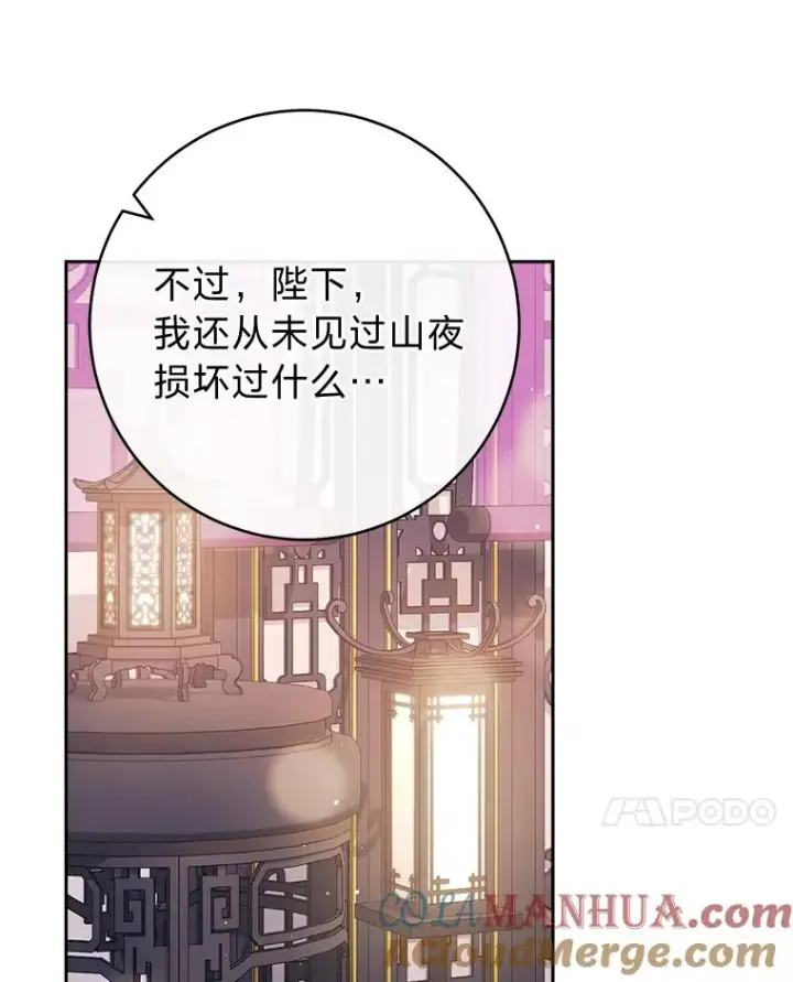 《小嫔妃想要安安静静地生活》17.左皇帝右贵妃图101