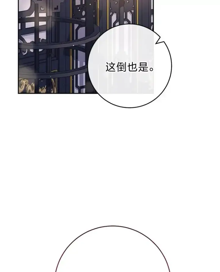 《小嫔妃想要安安静静地生活》17.左皇帝右贵妃图102
