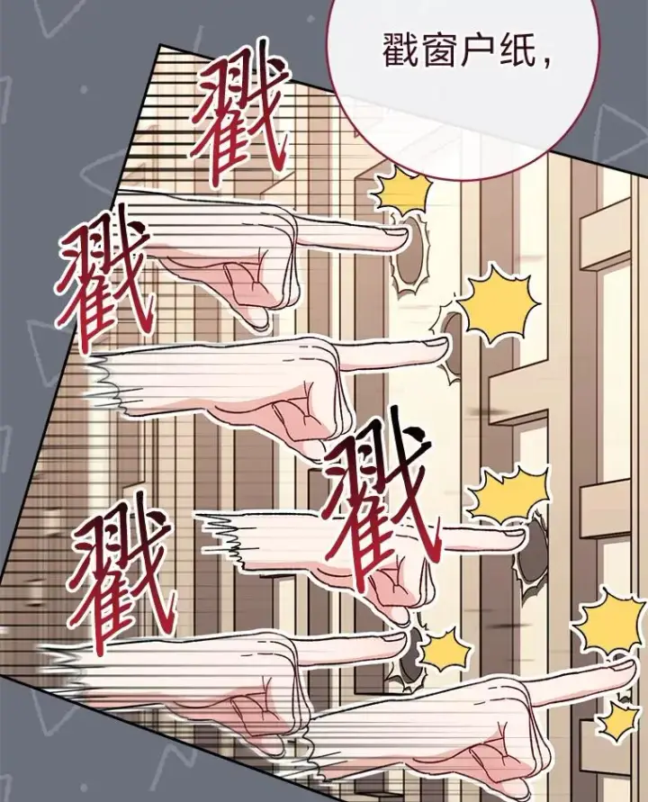 《小嫔妃想要安安静静地生活》17.左皇帝右贵妃图106