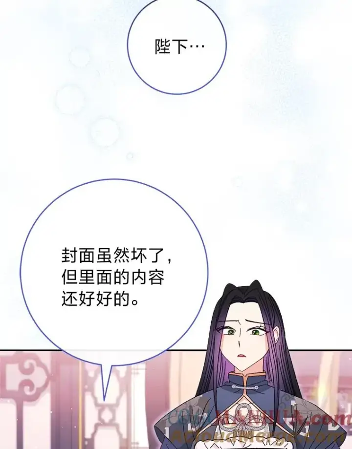 《小嫔妃想要安安静静地生活》17.左皇帝右贵妃图117
