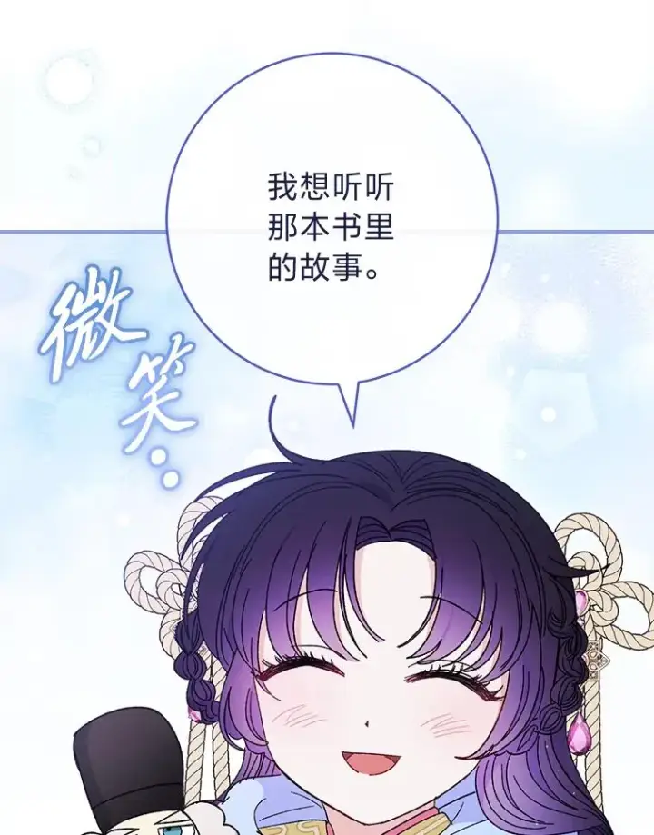 《小嫔妃想要安安静静地生活》17.左皇帝右贵妃图119