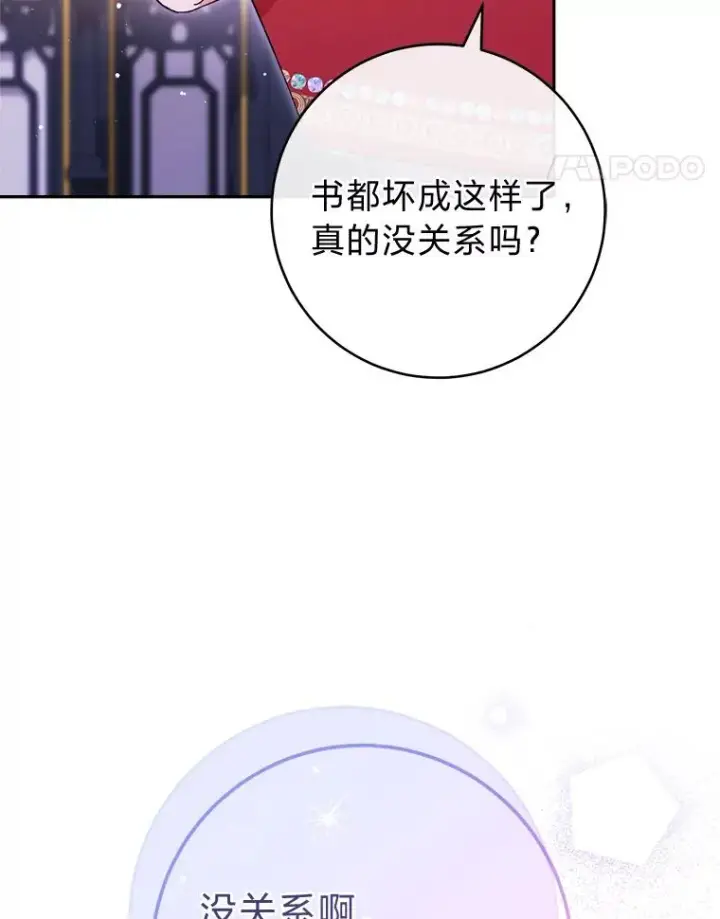 《小嫔妃想要安安静静地生活》17.左皇帝右贵妃图122