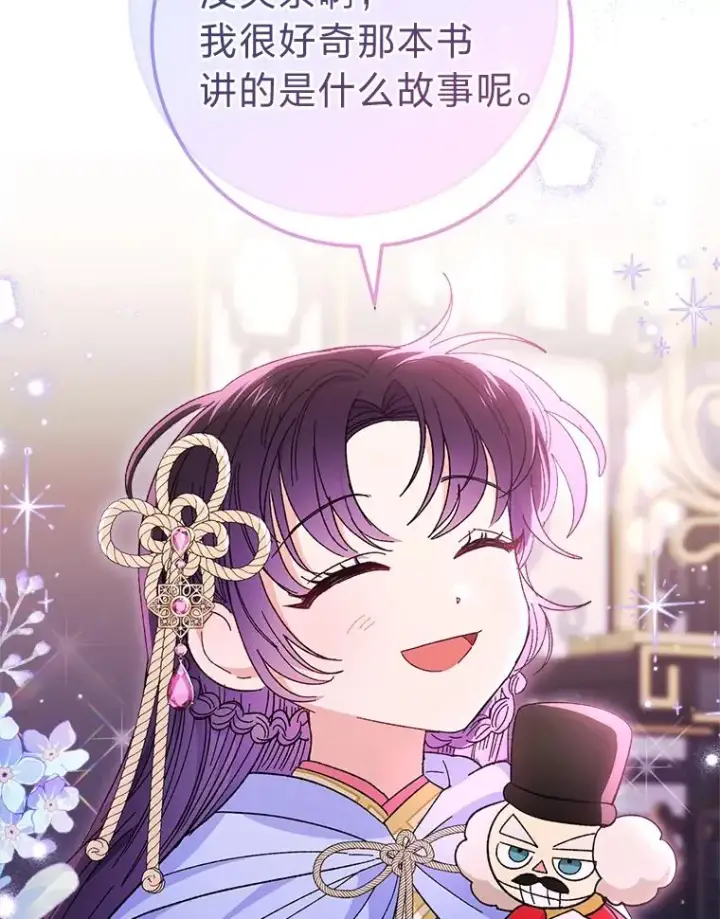 《小嫔妃想要安安静静地生活》17.左皇帝右贵妃图123